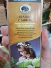 чай черный Яблоко с мятой