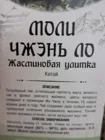 Чай жасминовый Моли Чжень Ло (Жасминовая улитка)