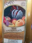чай черный "Чай императора"