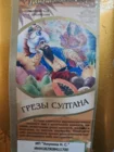 чай черный "Грезы султана"