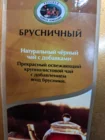 чай черный "Брусничный"