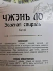 Чай зеленый Чжэнь Ло (Зеленая спираль)
