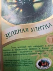 Чай зеленый Цзинь Ло (Зеленая улитка)