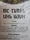 Чай улун Те Гуань Инь, кат. C