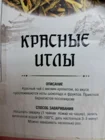 Чай красный Красные Иглы