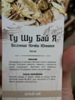 чай белый Гу Шу Бай Я ( Белые почки)