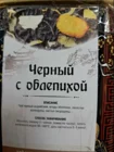 чай черный с облепихой