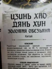 Чай красный Цзинь Хао Дянь Хун (Золотая обезьяна)