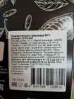 Шоколад темный Бельгийский