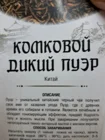 Чай Шу Пу Эр Комковой дикий