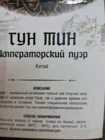 Чай Шу Пу Эр Гун Тин