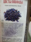 Напиток цветочный "Лаванда"(цветки)
