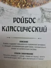 Ройбуш