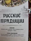 Напиток травяной Русские традиции