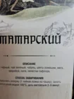 Чай композиционный "Татарский"(черный+зеленый)