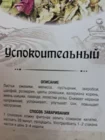 Напиток травяной Успокоительный