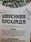 Чай зеленый Утренняя прохлада