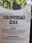 Напиток травяной Здоровый дух