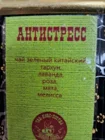Чай зеленый Антистресс