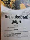 Чай улун "Персиковый"
