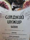 Чай улун "Сладкий инжир"