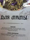 Чай зеленый "Для мамы"