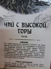 Чай зеленый "Чай с высокой горы"