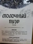 Чай Шу Пу Эр Молочный