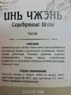 Чай белый Инь Чжень (Серебряные иглы)