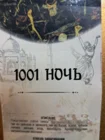 Чай композиционный "1001 ночь/1001сказка"(черный +зеленый)