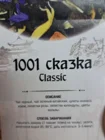 Чай композиционный "1001 ночь/1001сказка"(черный +зеленый)