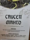 Чай черный "Манго-саусеп"