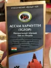 чай черный "Ассам Хармутти TGFOP"