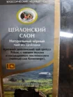 чай черный Цейлонский