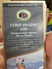 чай черный "Север индии OP"