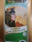 чай зеленый "Ночь Клеопатры"