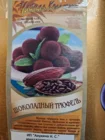 чай черный "Шоколадный трюфель"