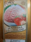 чай черный "Земляника со сливками"