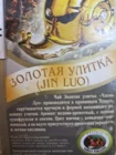 Чай красный "Золотая улитка"