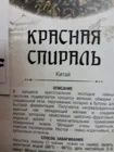 Чай красный Хун Би Ло (Красная спираль)