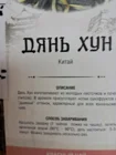 Чай красный Дянь Хун