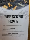 Чай черный "Арабская ночь"