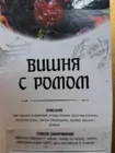Чай черный "Вишня с ромом"