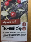 Чай черный "Таежный сбор"