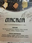 чай черный Масала