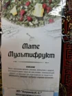 Напиток Мате мультифрукт