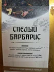 чай черный "Барбарис"
