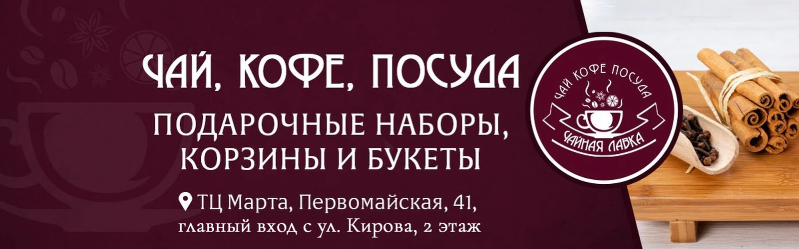 Чайная лавка — баннер